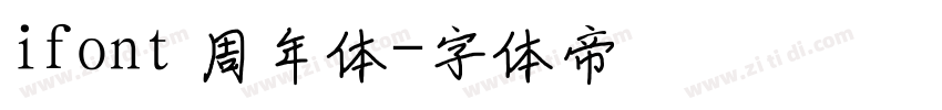 ifont 周年体字体转换